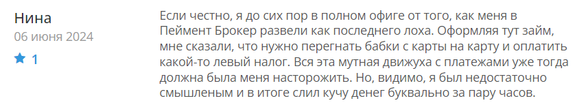 Payment Broker 1 скрин