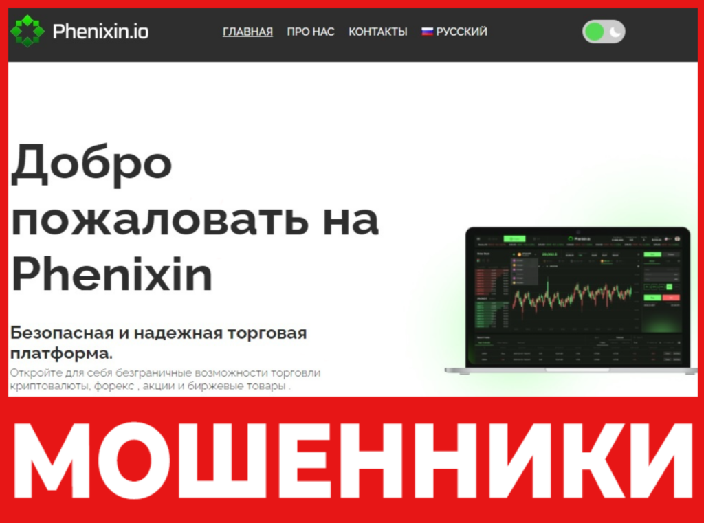 Phenixin лицевая сторона скрин