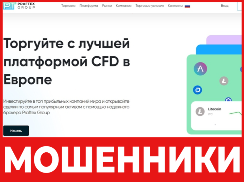 Praftex Group лицевая сторона скрин