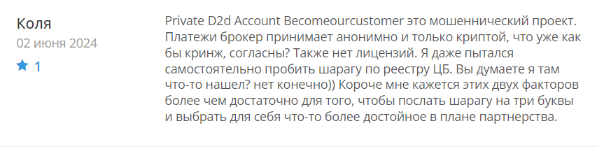 Private D2d Account Becomeourcustomer 2 скрин
