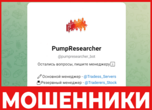 PumpResearcher лицевая сторона скрин