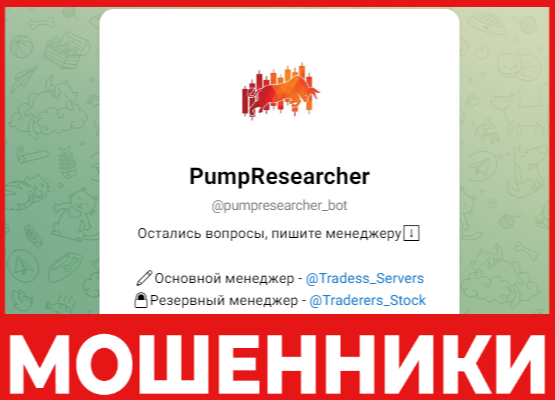 PumpResearcher лицевая сторона скрин