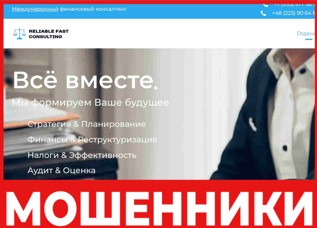 Reliable Fast Consult лицевая сторона скрин