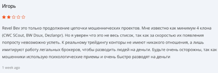 Revel Bev 2 скрин