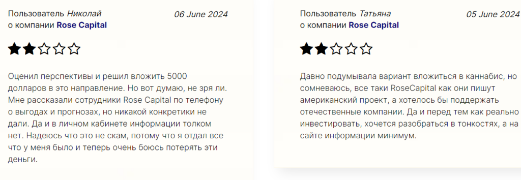 RoseCapital 1 скрин