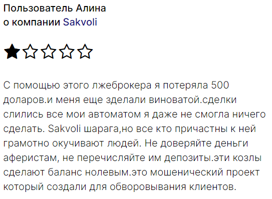 Sakvoli 2 скрин