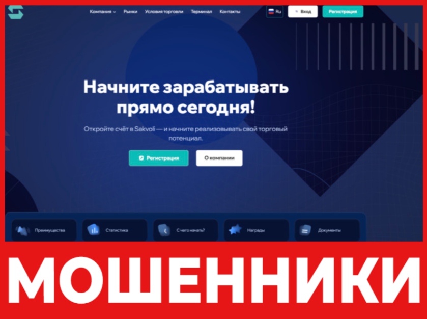 Sakvoli лицевая сторона скрин