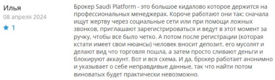 Saudi Platform 1 скрин
