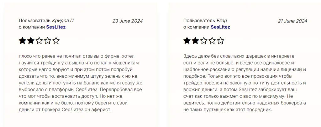 SesLitez 2 скрин