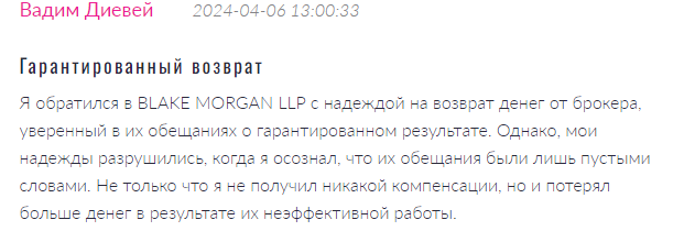 BLAKE MORGAN LLP - скрин