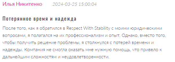 Respect With Stability - скрин