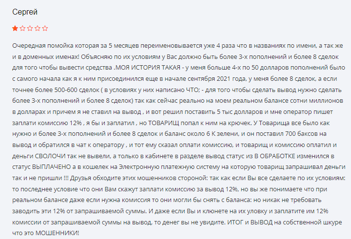 QutexTrade - скрин