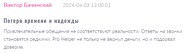 Pro Helper - скрин