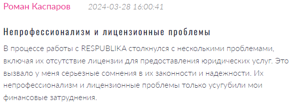 Respublika - скрин