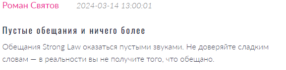 Strong Law - скрин