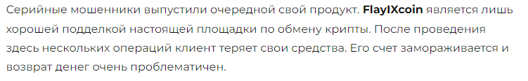 FlayIXcoin - скрин