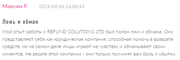 Refund Solutions LTD - скрин