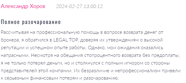 LEGAL TOP - скрин