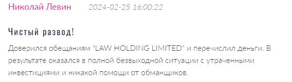 Law Holding Limited - скрин