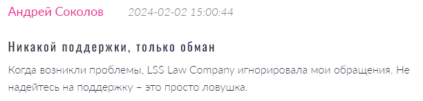 LSS Law Company - скрин