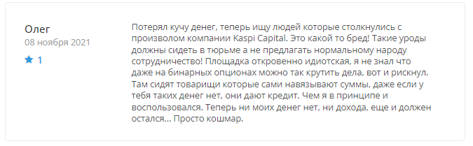 Kaspi Capital - скрин