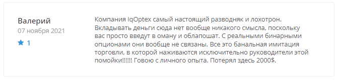 IqOptex - скрин