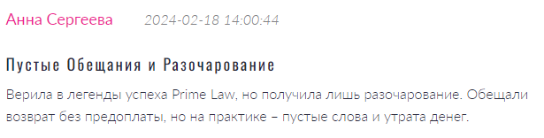 Prime Law - скрин