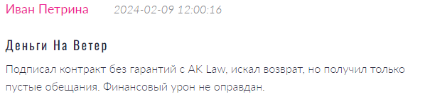 AK Law - скрин