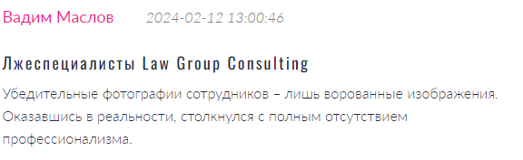 Law Group Consulting - скрин