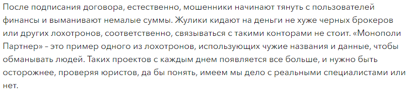 Monopoli Partner - скрин