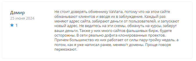 VaViana - скрин