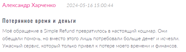 Simple Refund - скрин