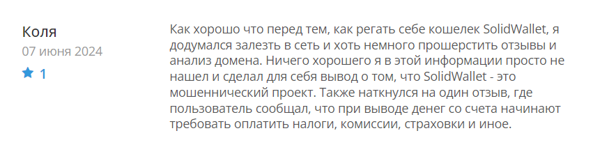 SolidWallet_2 скрин