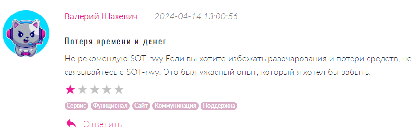 SOT-rwy 1 скрин