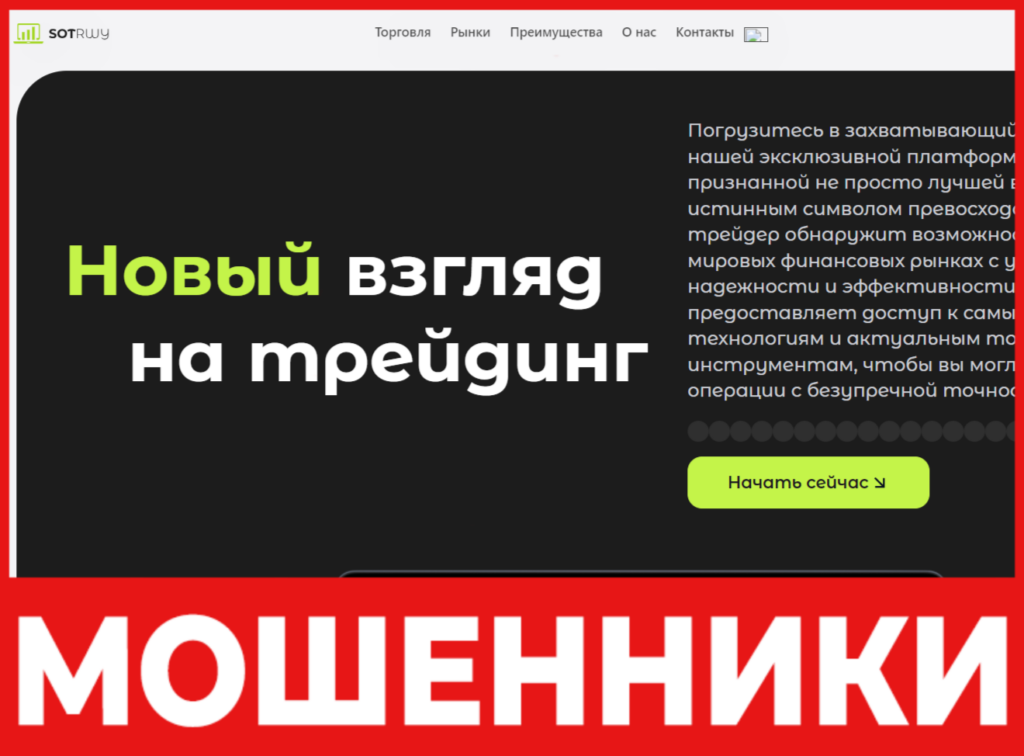 SOT-rwy лицевая сторона скрин