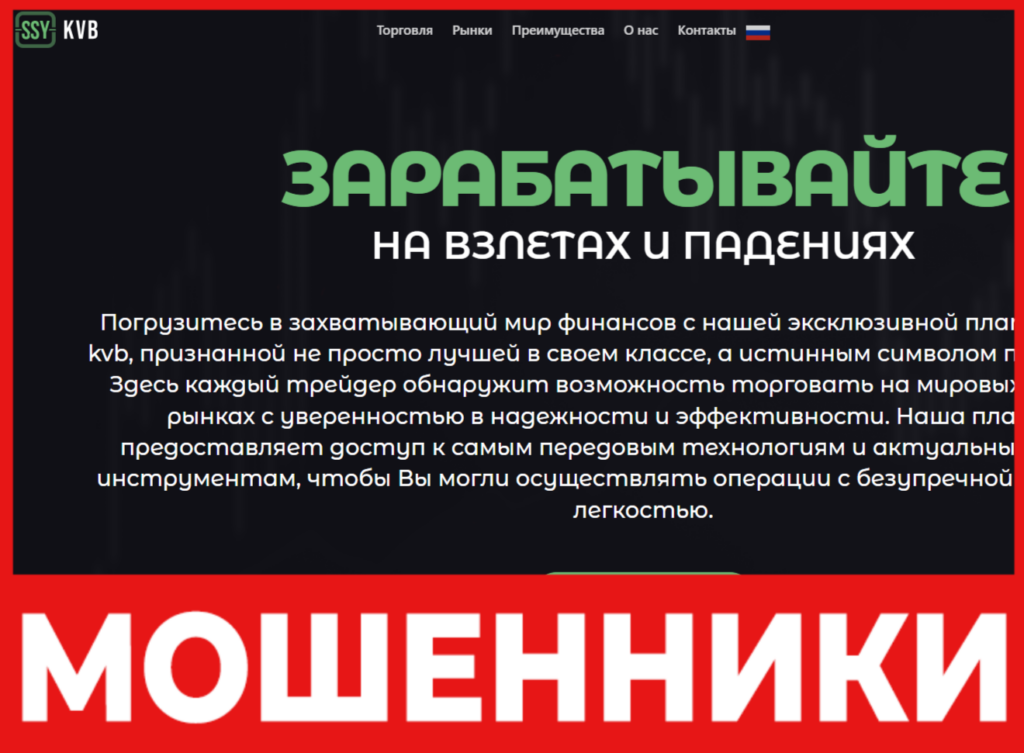 SSY-kvb лицевая сторона скрин