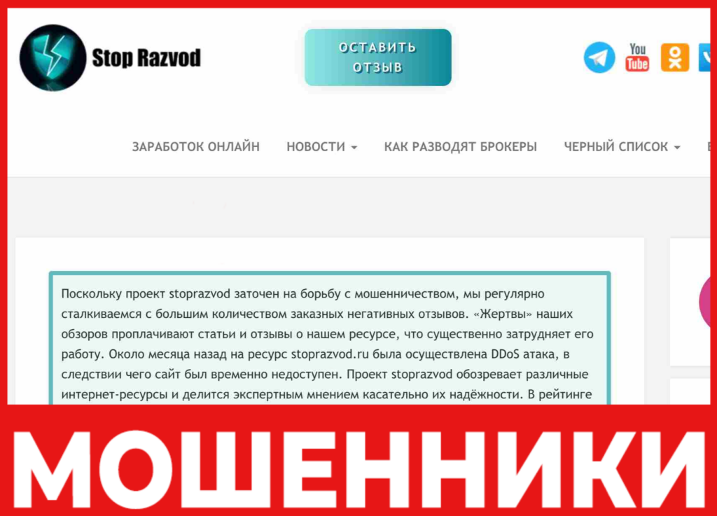 Stop Razvod лицевая сторона скрин