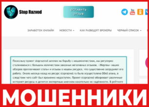Stop Razvod лицевая сторона скрин