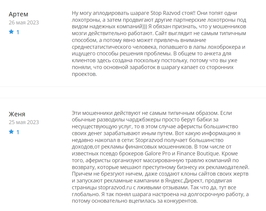 Stop Razvod_2 скрин