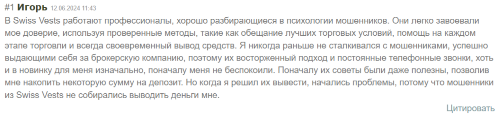 Swiss Vests 2 скрин