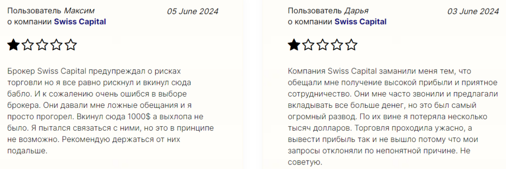 SwissCapital 1 скрин