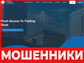 SwissCapital лицевая сторона скрин