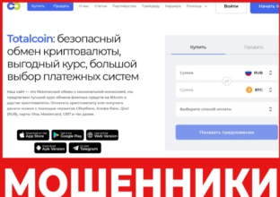 Totalcoin лицевая сторона скрин