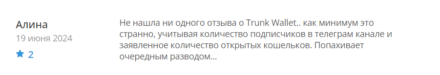 TrunkWallet_2 скрин