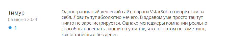 VstarSoho_2 скрин