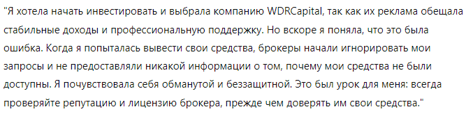 WDRCapital 2 скрин