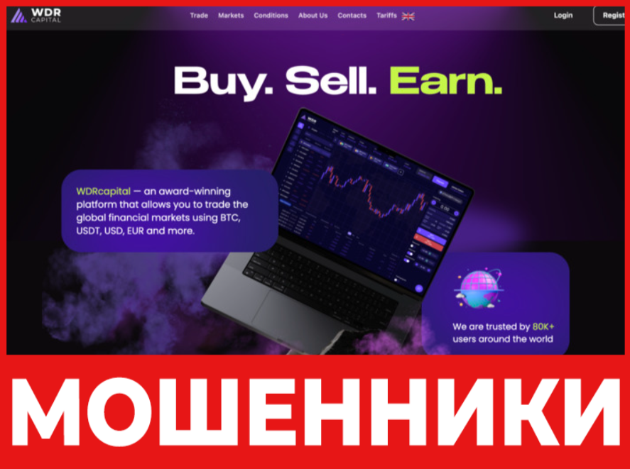 WDRCapital лицевая сторона скрин