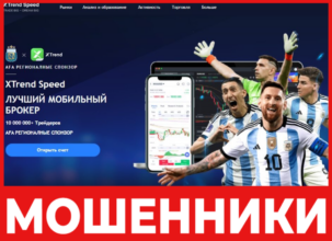 XTrendSpeed лицевая сторона скрин