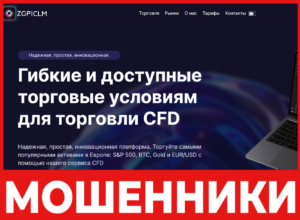 ZGPclm лицевая сторона скрин