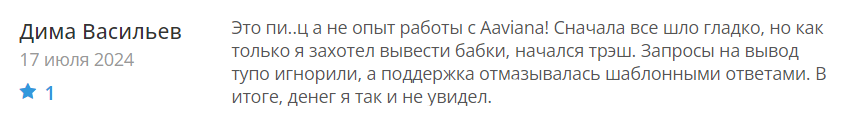 Aaviana 2 скрин